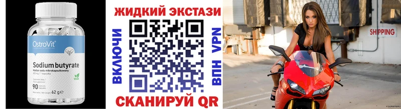 Бутират Butirat  Инсар 